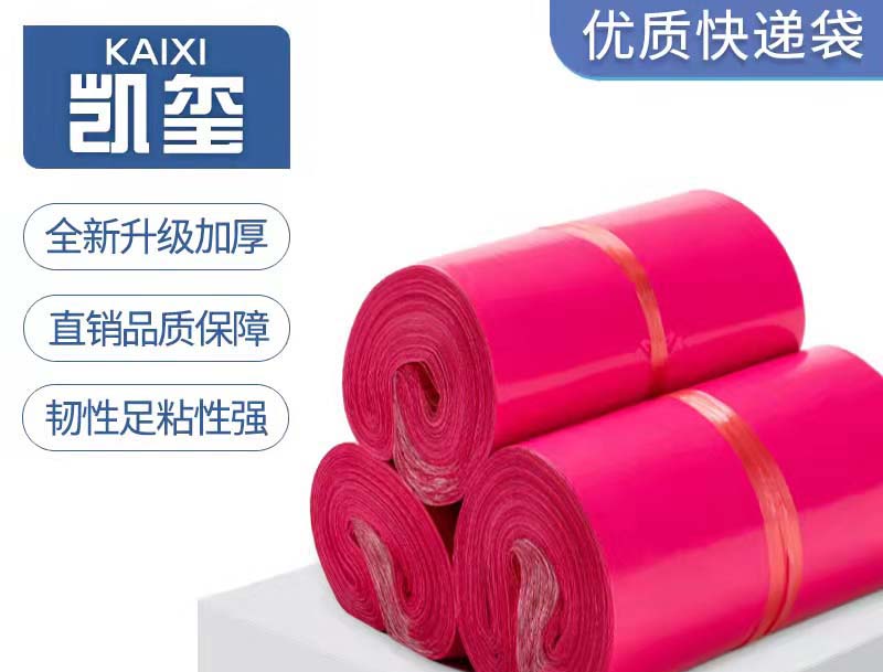 栖霞玫红色快递袋价格