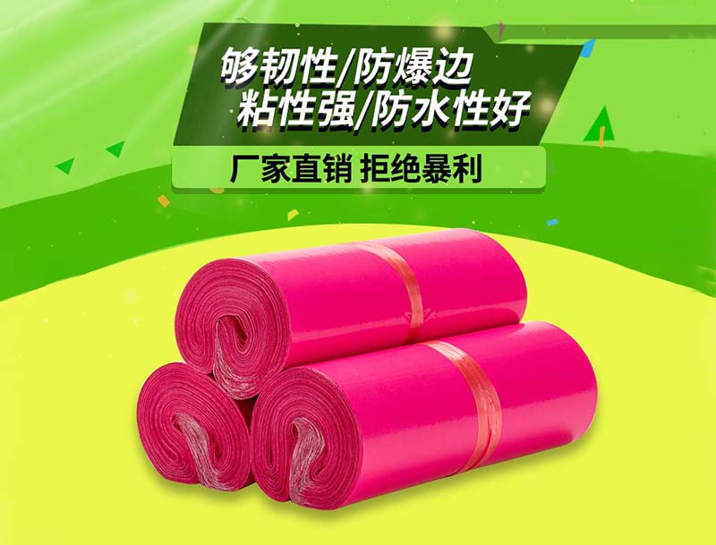 栖霞玫红色快递袋-03
