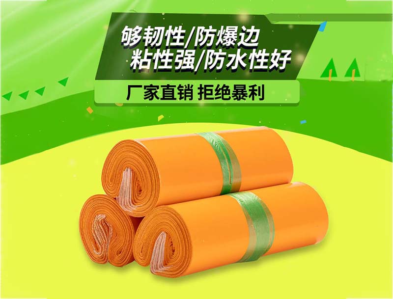 栖霞橙色快递袋-03