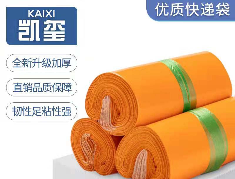 栖霞橙色快递袋定制