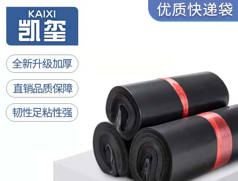 栖霞黑色快递袋厂家