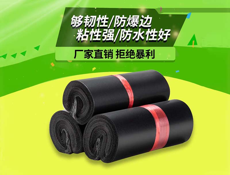 栖霞黑色快递袋-06